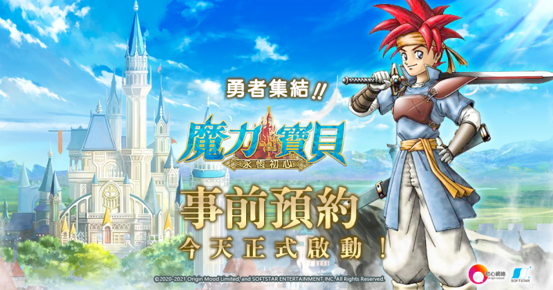 勇者集結!《魔力寶貝:永恆初心》事前預約今天正式啟動!