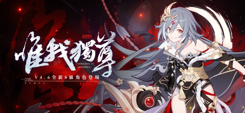 《崩壞3rd》將於3月4日更新4.6版本「唯我獨尊」,全新S級女武神「識之律者」即將登場