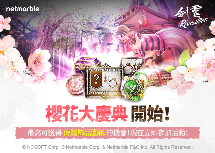 《劍靈:革命》更新 「櫻花大慶典」和「一人副本」登場