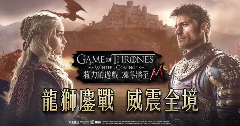 《權力的遊戲:凜冬將至M》新指揮官「丹妮莉絲.坦格利安」強勢登場 全新跨服玩法「龍獅之戰」威震全境