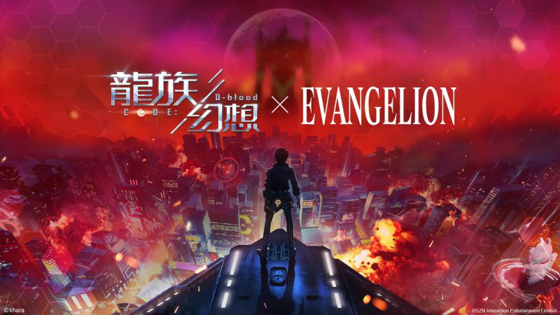 使徒來襲!等待你駕駛EVA初號機與“新世紀福音戰士”一起拯救《龍族幻想》!