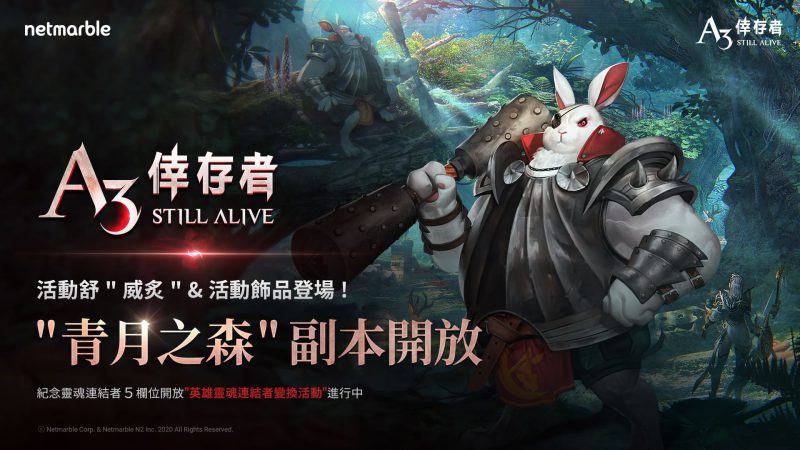 A3: STILL ALIVE 倖存者》 更新 新增靈魂連結者欄位 全新活動副本同步推出