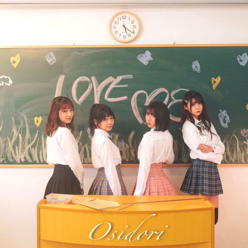 港日兩地出道 全新女團OSIDORI 推出首支廣東話單曲 LOVE ME LOVE ME 5月29日 青春,少女,戀愛掛帥