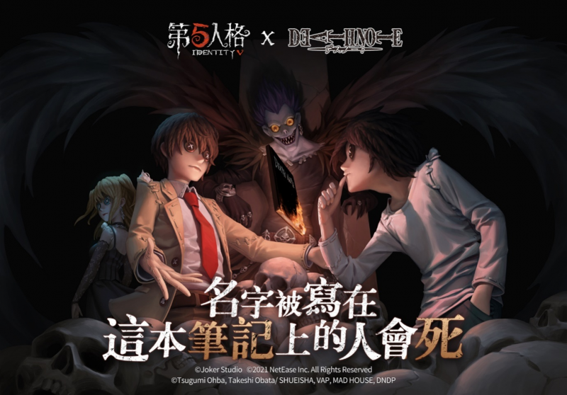 第五人格 x 死亡筆記本合作活動強勢登場