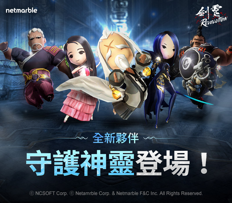 《劍靈:革命》更新 守護神靈和神靈之塔登場