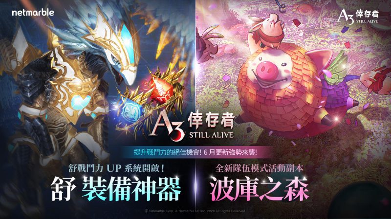 《A3:STILL ALIVE 倖存者》更新 提升「舒」戰鬥力!全新「神器系統」登場