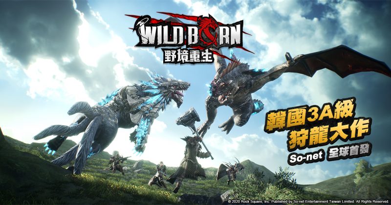 韓國3A級生存狩龍大作《WildBorn 野境重生》全球首發 事前登錄抽PS5活動火熱展開!