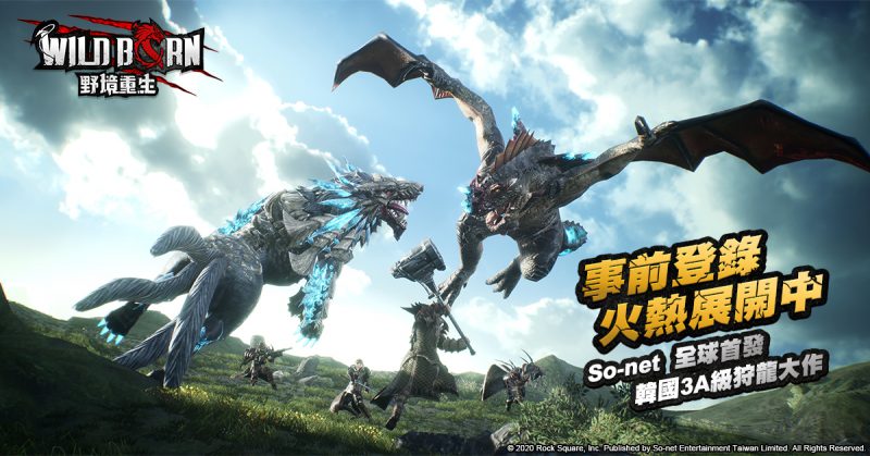 ARPG狩龍大作《WildBorn 野境重生》與繪師「蚩尤」合作擬人化怪獸亮相 事前登錄同步火熱進行!