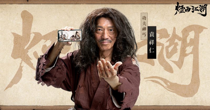 小子!7/14預先下載搶先開啟 《煙雨江湖》品牌代言人正式曝光