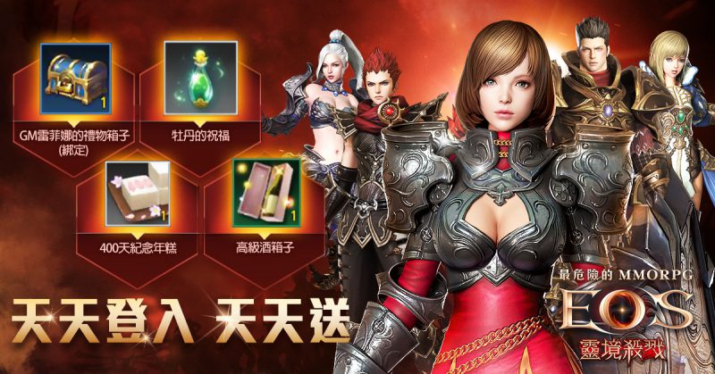 《靈境殺戮》歡慶上線400天 登入享豪禮 「狩獵排程系統」副本掛機好幫手登場