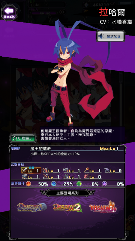 《魔界戰記 DISGAEA RPG》 8月24日正式上線 公開遊戲 PV 及角色介紹