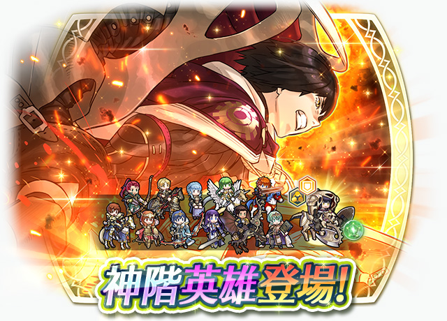 《聖火降魔錄 英雄雲集》神階英雄召喚活動「王之弟 歐特爾」9 月 30 日降臨