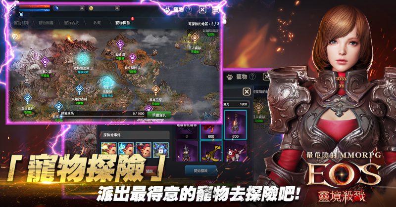 《靈境殺戮》開啟全新「寵物探險」、「超越」系統 「紅色珊瑚島」時間副本一同迎中秋