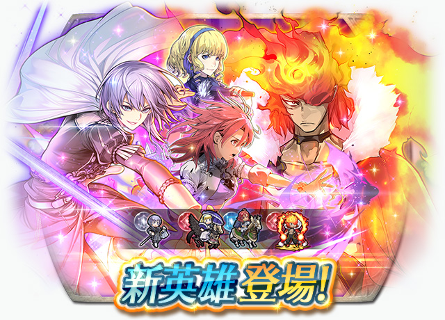 《聖火降魔錄英雄雲集》超英雄召喚活動「照亮深淵的燈火&穆斯貝爾」登場!