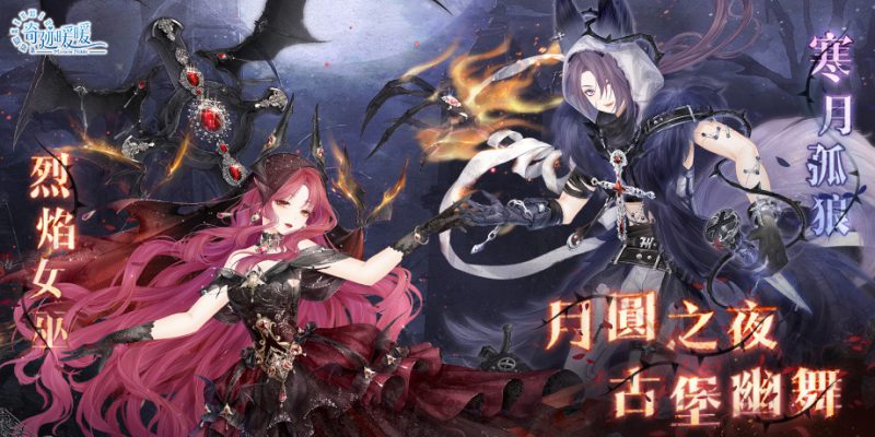 踏入廢墟孤島 《奇迹暖暖》全新主線章節開啟 萬聖節主題活動限時登場
