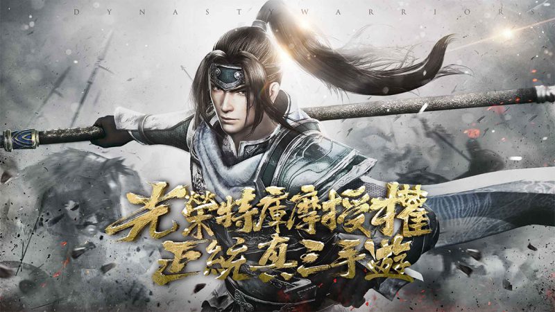 由光榮特庫摩正版授權《真・三國無雙 霸》手遊新作宣佈開啟事前預約活動 超燃CG釋出