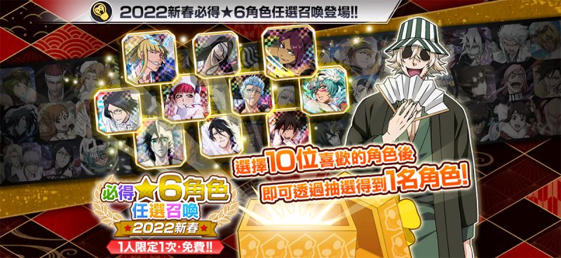 《BLEACH: Brave Souls》自12月31日(五)起舉辦「小說SAFWY合作活動」及「新春活動第1波」!