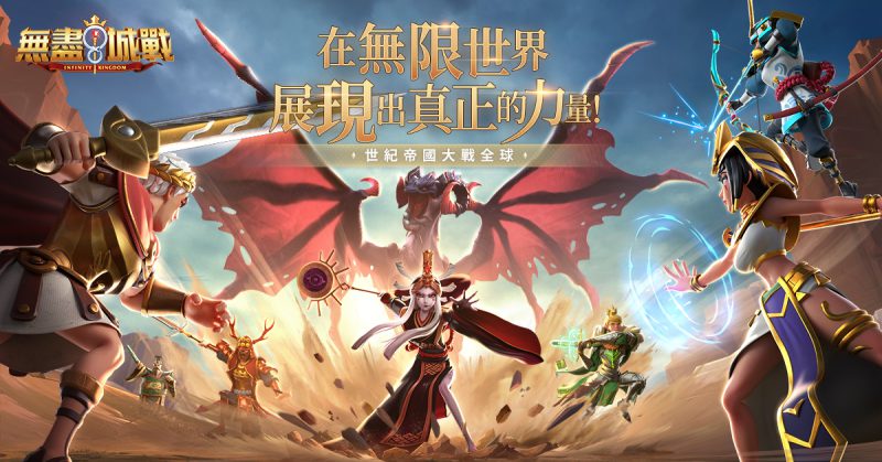 全球策略手遊大作《無盡城戰》日本正式上線 伺服器136服「城市復興」活動同步開啟