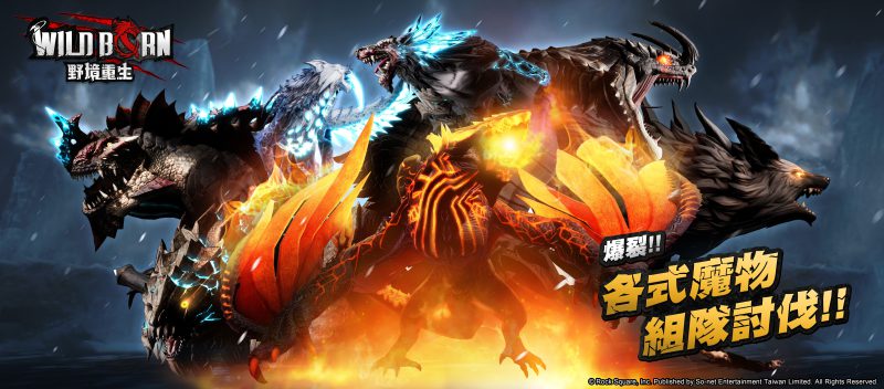 3A級狩龍大作《WildBorn 野境重生》新怪獸「邦皮勒斯」登場 農曆新年全新玩法華麗展開!