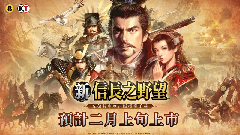 《新信長之野望》預計2月上旬上市 釋出超豪華配音陣容及交響樂實拍影片