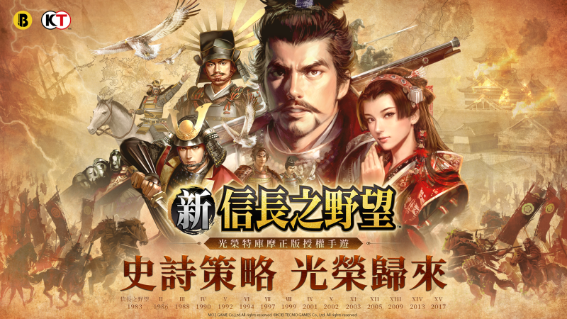 光榮特庫摩正版授權手遊《新信長之野望》 事前登錄啟動 釋出製作人專訪影片
