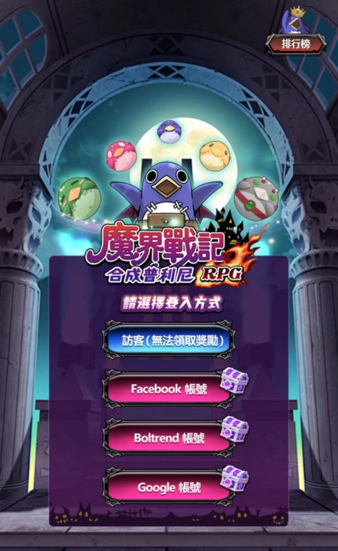 《魔界戰記 DISGAEA RPG》小遊戲「合成普利尼」活動開跑