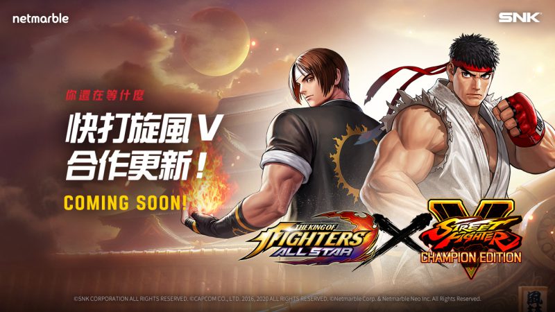 2大傳奇格鬥遊戲系列之間衝突一觸即發! 《THE KING OF FIGHTERS ALLSTAR》與《快打旋風》推出聯名合作