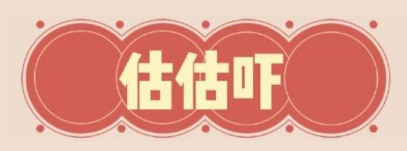 估估吓 (香港人x廣東歌版嘅wordle) 正式上線!快點分享給朋友一齊玩啦!