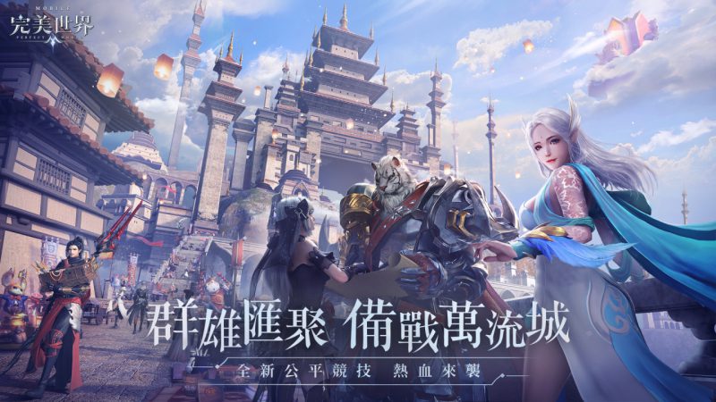 群雄匯聚,全新公平競技「契約之戰」即將熱血來襲! 傳遞溫暖正能量不停歇!《完美世界M》與“喜憨兒基金會”再度攜手展開公益合作