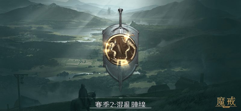 《魔戒:開戰時刻》全新賽季S2混亂陣線 新玩法與指揮官介紹