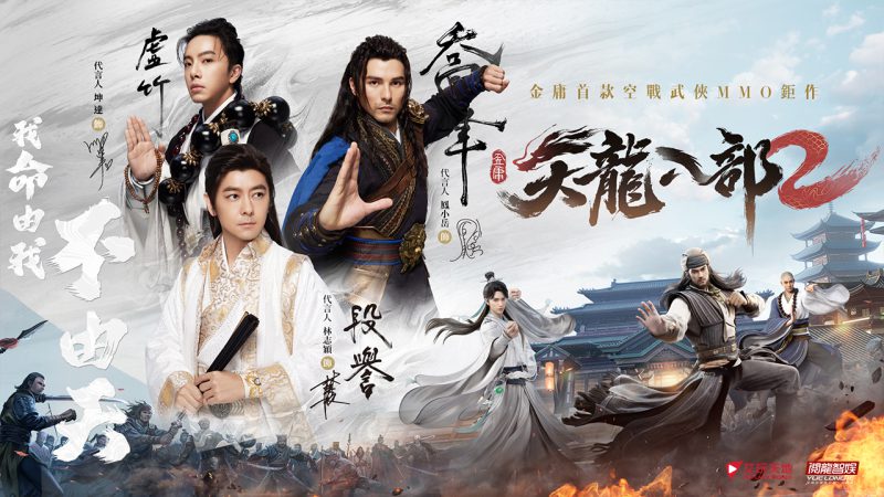金庸首款空戰武俠MMO《天龍八部2》手遊大作 7月28日將於台港澳正式上市!本日開放預先下載