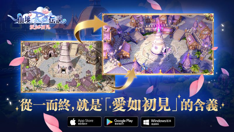 《RO仙境傳說》正統續作《RO仙境傳說:愛如初見》,GGV President採訪影片公開!