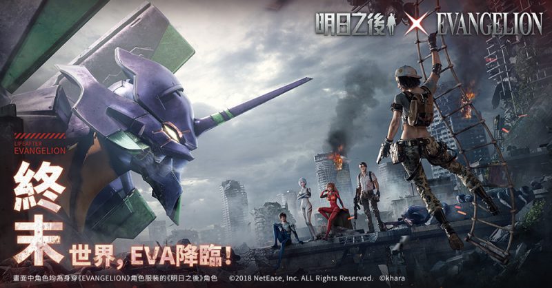明日之後 x EVANGELION 首次聯動 10月13日即將開啟!
