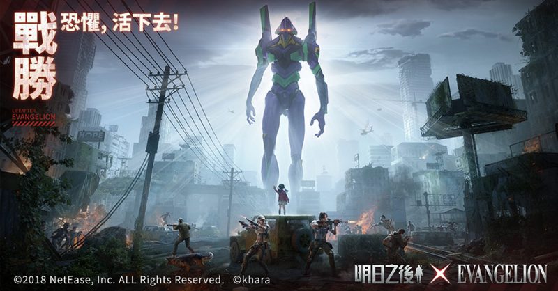 明日之後 x EVANGELION 聯動今日開啟! 聯動副本、道具限時登場 登入即可免費領取限定道具!