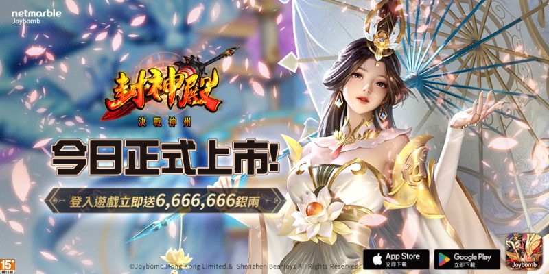 封神成王 制霸朝歌 《封神殿:決戰神州》今日於雙平台正式上市