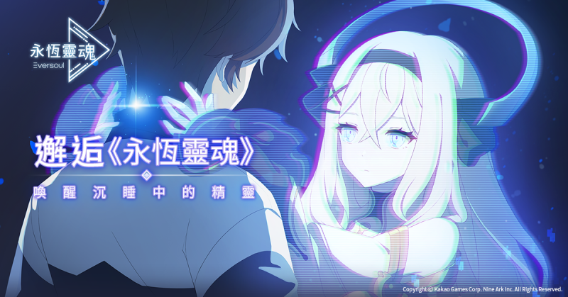 全球矚目!美少女RPG手遊新作 《永恆靈魂》 韓國同步海外預計2023年正式上線!