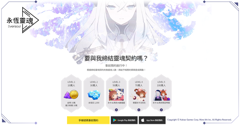 全球矚目新作!美少女收集型RPG 《永恆靈魂》 事前預約正式啟動,一同喚醒沉睡中的精靈!