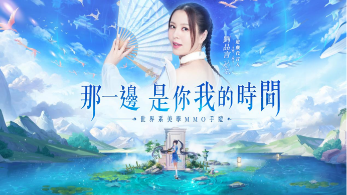 世界系美學MMO手遊《雲扉:輪迴》預告 12/15正式上市 奇幻世界CG拍攝花絮釋出