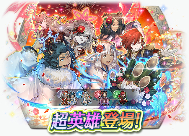 《聖火降魔錄 英雄雲集》超英雄召喚活動「眾神的新年」將於 1 月 1 日登場