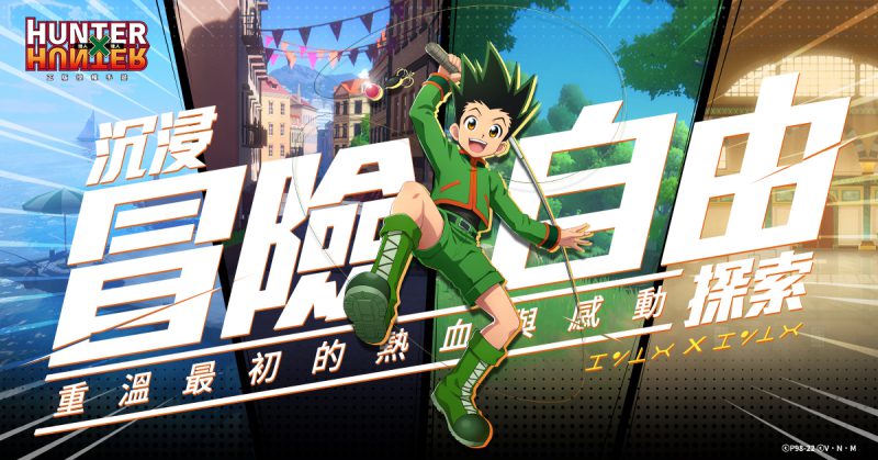 100%完美還原動畫鉅作《獵人×獵人》手遊,事前預約盛大開放中!體驗獨家設計念能力AR濾鏡抽iPhone!加碼釋出實機試玩影片!