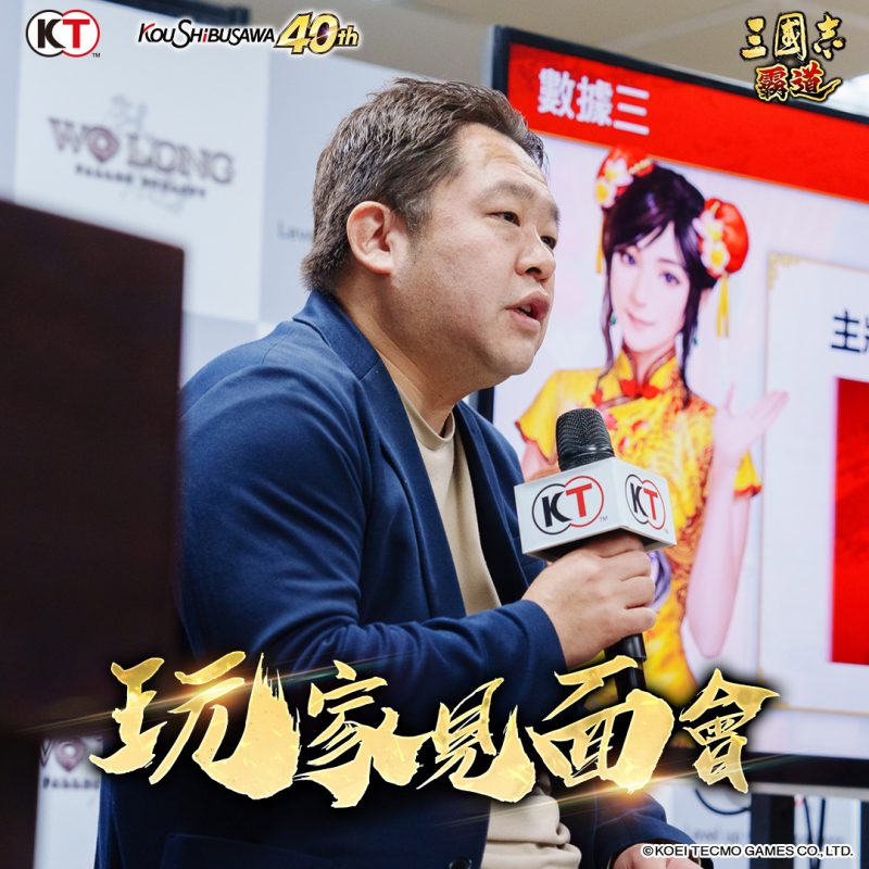 光榮特庫摩出品正宗系列手遊『三國志 霸道』2023台北國際電玩展暨玩家見面會,圓滿落幕!!~製作人首度來台公開未來遊戲更新內容與強檔聯名活動~