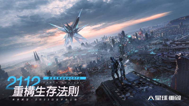 《星球:重啟 》萬眾期待2月23日一齊進入未來 神秘天團代言 全球頂級大師跨界合作