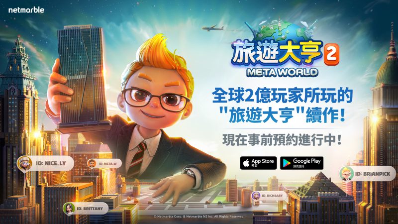 網石全新元宇宙桌遊《旅遊大亨2:Meta World》 事前預約正式展開!
