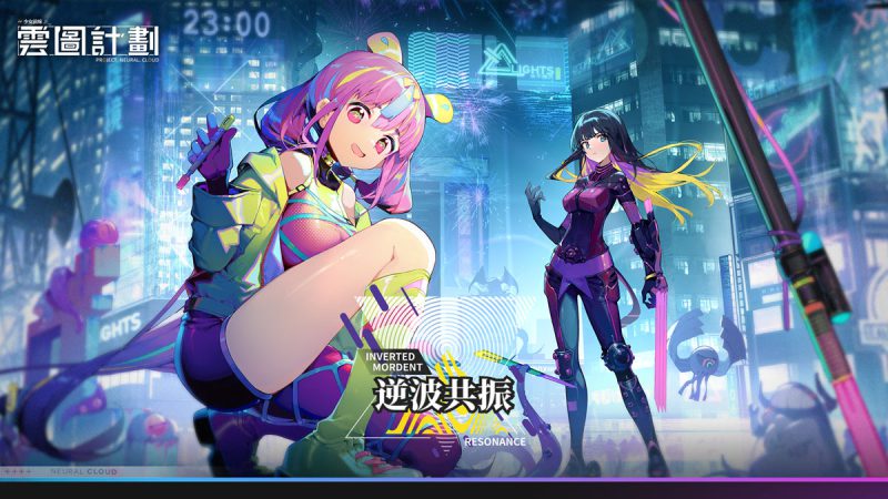 《雲圖計劃》嘉年華活動【逆波共振】即刻狂歡 「巡遊日」心智投影限時販售