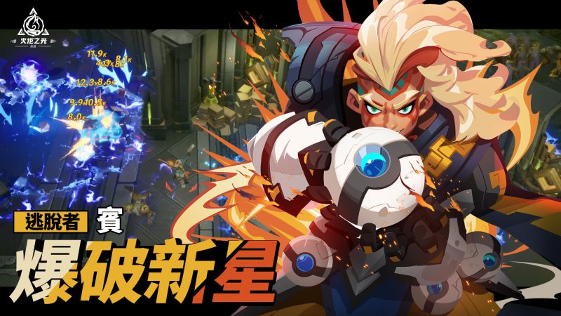 《火炬之光:無限》全球公測前瞻發表,高風險高收益的賽季玩法曝光