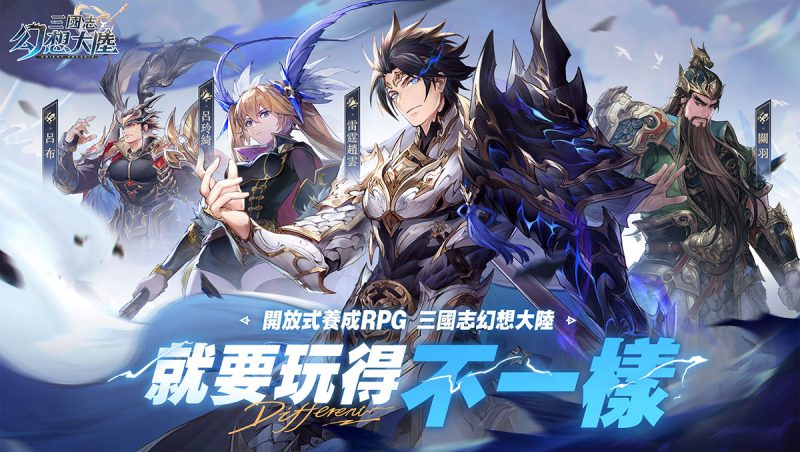 《三國志幻想大陸》首位SP武將雷霆趙雲登場,大遠征主題活動上線,往期遠征武將返場!