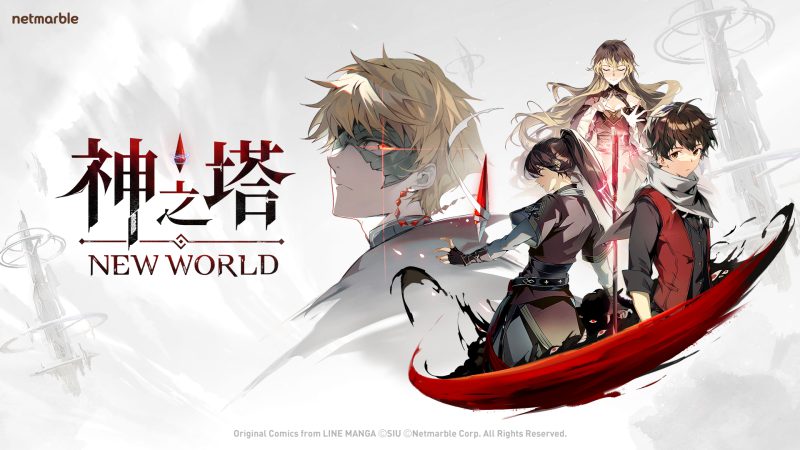 網石全新收集式卡牌RPG遊戲 《神之塔:New World》開啟官方社群平台