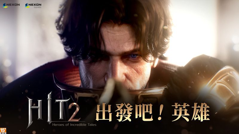 NEXON新作《HIT2》本日正式上市, 攻城戰準備即日起同步開跑!