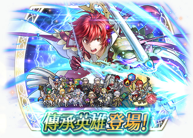 《聖火降魔錄 英雄雲集》傳承英雄召喚活動「風雷雙翼 火乃香」明日登場