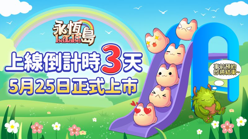 《永恆島LaTale》 預約突破百萬人 首度披露遊戲冒險團團長線索